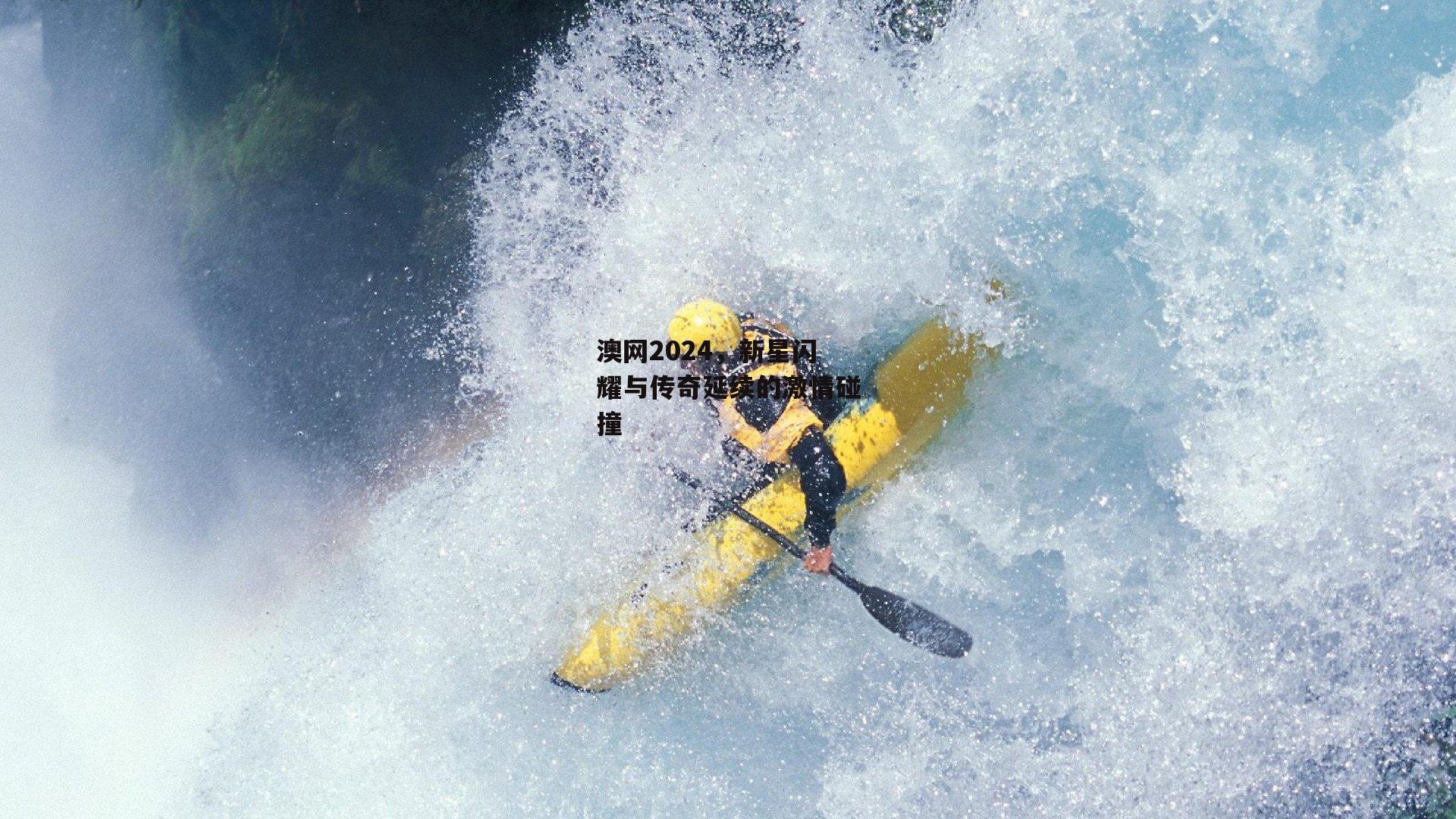 澳网2024<a href=